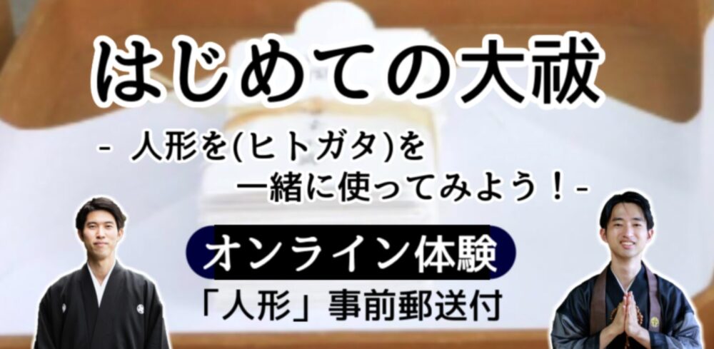 はじめての大祓
イベント画像