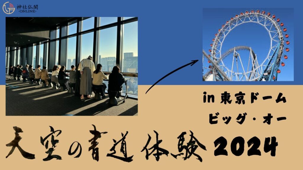 天空の書道体験2024