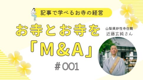 M &Aの記事
