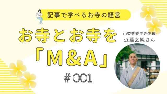 M &Aの記事