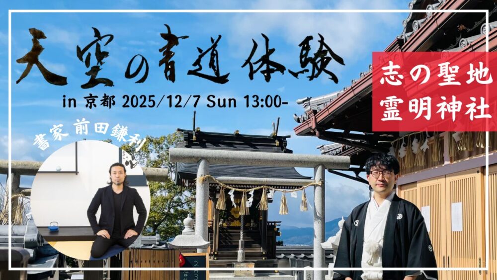 天空の書道体験2025