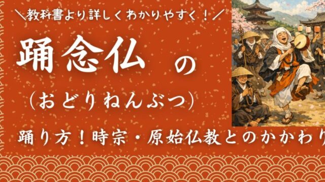 踊念仏の記事