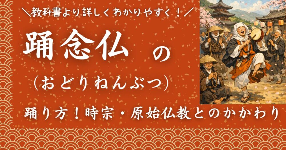 踊念仏の記事