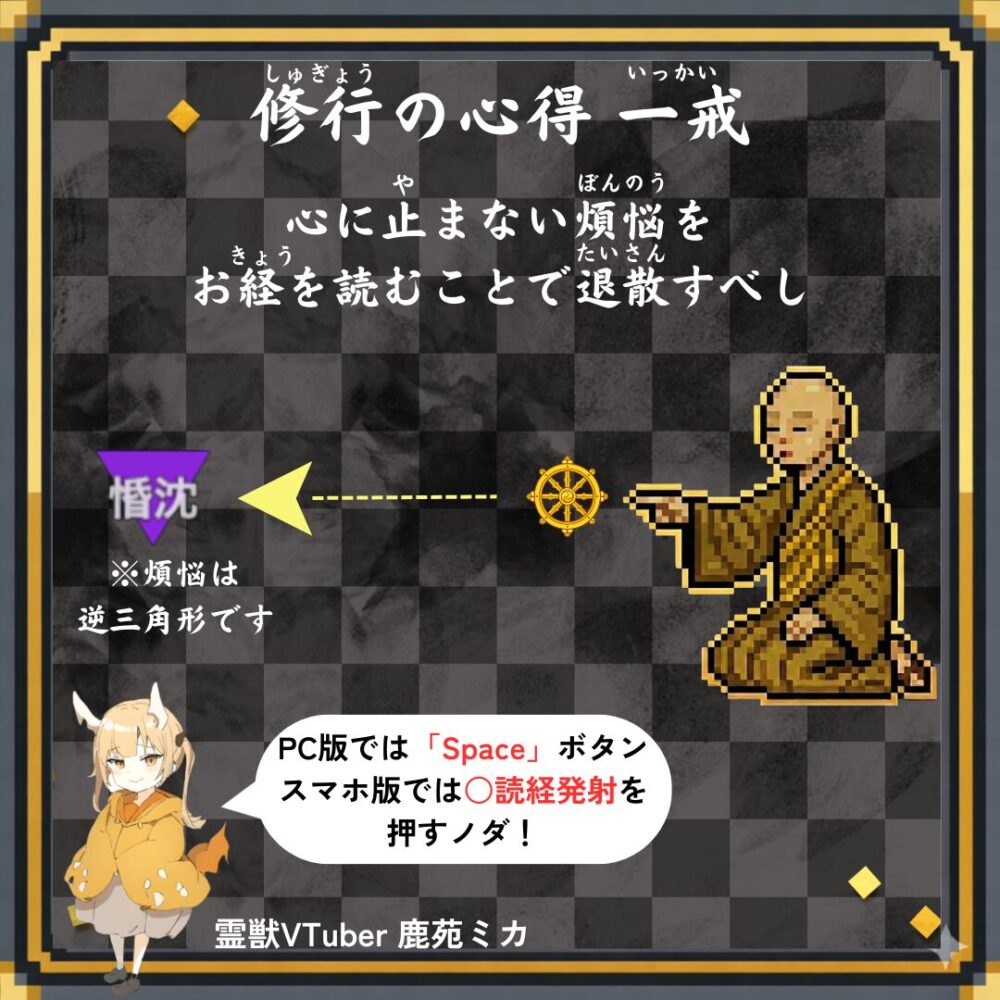 煩悩シューティングチュートリアル1