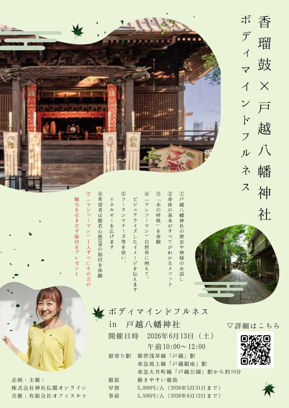 香瑠鼓 ボディーマインドフルネス (1)